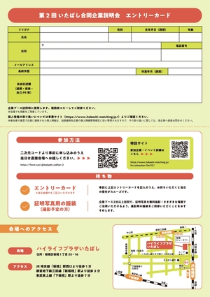 合同企業説明会チラシ裏面