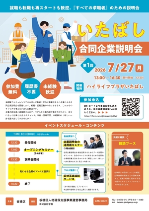合同企業説明会チラシ表面