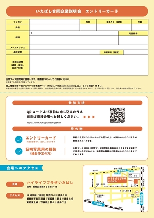 合同企業説明会チラシ裏面