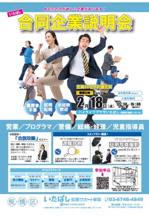 合同企業説明会チラシ表面