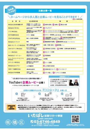 合同企業説明会チラシ裏面