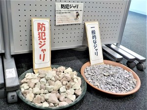 防犯砂利