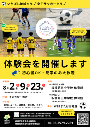 女子サッカークラブ体験会第2弾チラシ