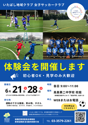 女子サッカークラブ出張体験会チラシ