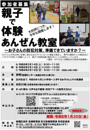 募集案内チラシ