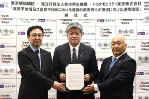 区・トヨタモビリティ東京・UR都市機構協定締結式