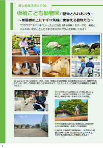 画像　こども動物園