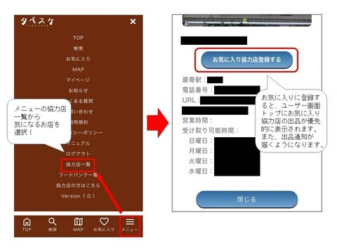 お気に入り協力店登録