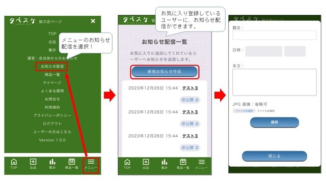 お知らせ配信