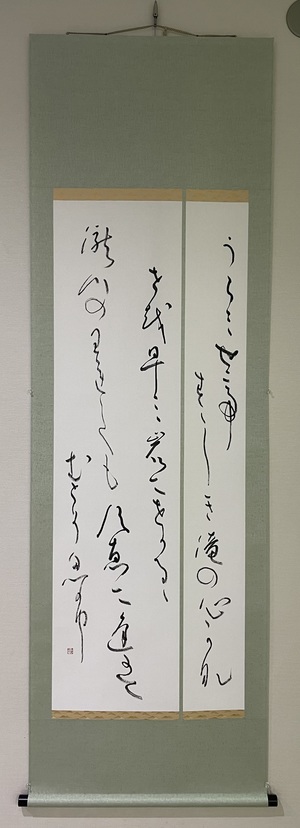 うら見せて涼しき滝の心哉（芭蕉）　瀬を早み岩にせかるる滝川のわれても末に逢はむとぞ思ふ（崇徳院）