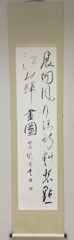 風月を展開して詩料を添え江山を装点して画図に帰す
