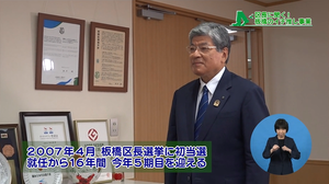 サムネイル:坂本区長登場