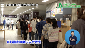 区内先行販売