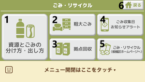 メニュー画面