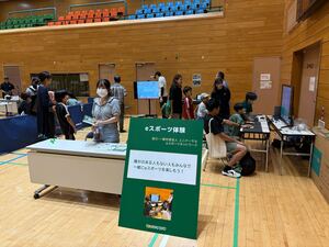 eスポーツ体験