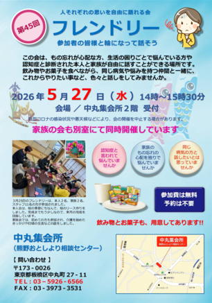 フレンドリーチラシ