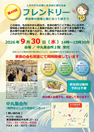 フレンドリーチラシ