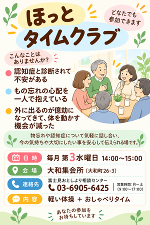 ほっとタイムクラブのちらしの画像