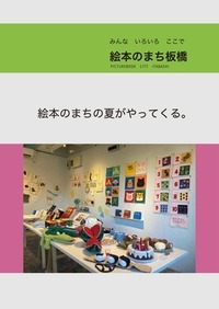 絵本のまち通信　令和5年8月号