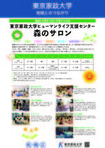 東京家政大学3