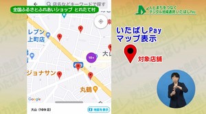 いたばしPay使用可能店舗マップアプリ画面