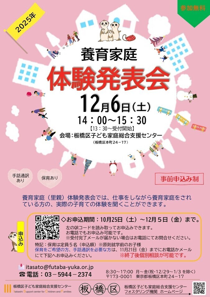 養育体験発表会チラシ
