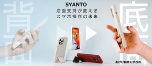 SYANTOリング