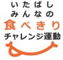 食べきりチャレンジ運動アイコン