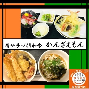 かんざえもんの写真