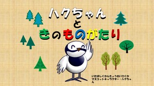 紙芝居