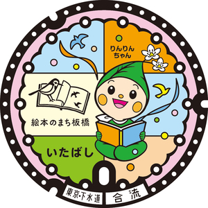 常盤台地区 絵本のまちデザイン