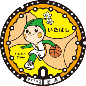 志村地区　バスケットボールデザイン