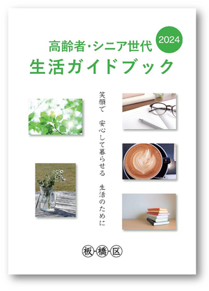 参考：表紙イメージ（2024年度版）