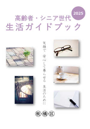 参考：表紙イメージ（2025年度版）