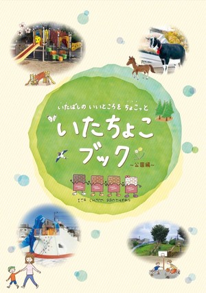 公園編
