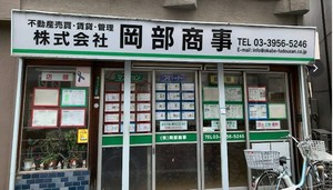 岡部商事　店舗