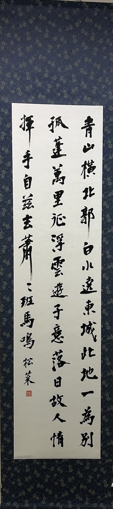 青山横北郭… 送友人 李白