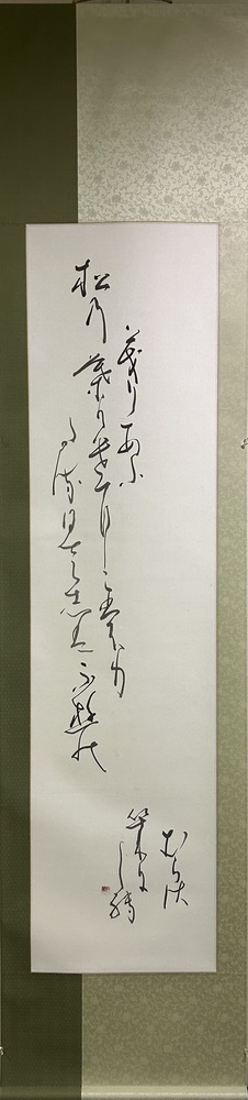茂りあふ松の葉かげに… 短歌一首 若山 牧水