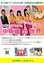 魅力発信！いたばしナビ13