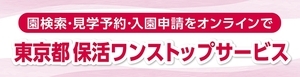 保活ワンストップサービスはこちら