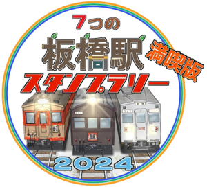 スタンプラリーのマーク画像