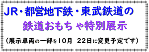 鉄道おもちゃ展示の案内画像