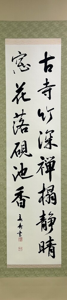 古寺竹深禅榻静…