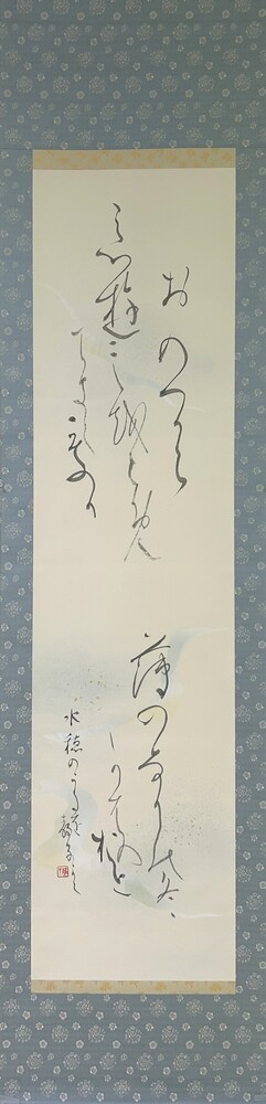 大田水穂のうた