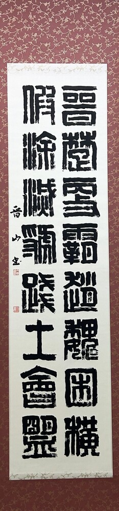 千字文より