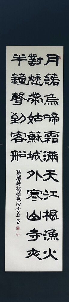 月落烏啼霜満点
