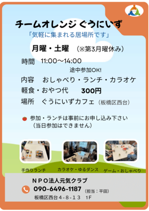 チームオレンジぐうにいずチラシ