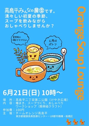 6月オレンジスープラウンジのチラシ