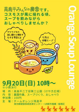 8月オレンジスープラウンジのチラシ