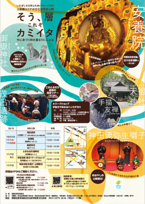 いたばし文化財ふれあいウィーク2026ポスター